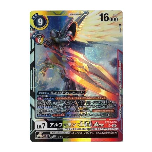 デジモン アルファモン：王竜剣ACE 【SR】 BT20-060 デジモンカード