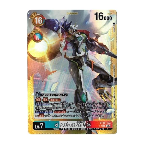 オメガモンX抗体 BT20-102 パラレル 3枚 AD1収録版 デジカ デジモン オメガモンX抗体 【SEC】 （パラレル） BT20-102 デジモン