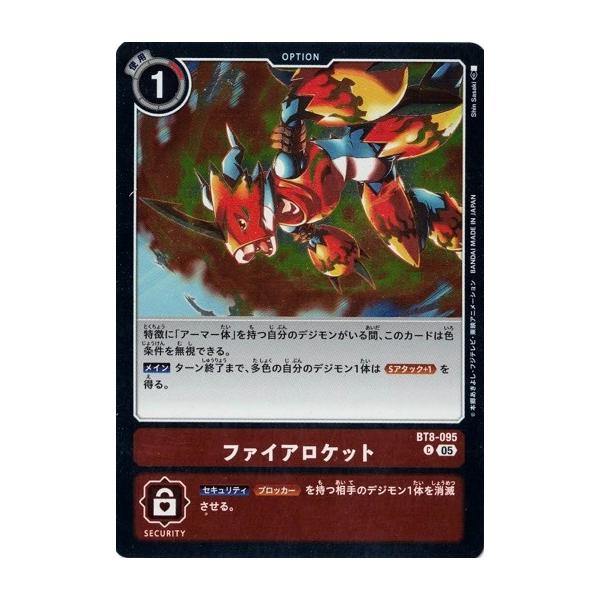 ファイアロケット 【C】 BT8-095 デジモンカードゲーム DIGIMON GENERATION