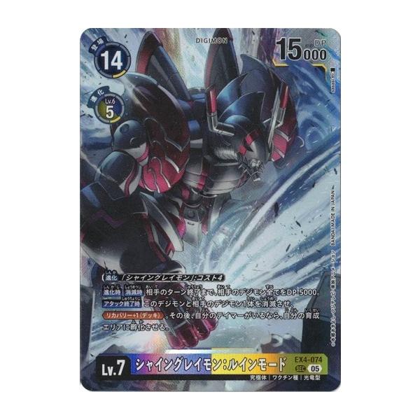 シャイングレイモン ルインモード 3枚セット　デジモンカード デジモン シャイングレイモン：ルインモード 【SEC】 EX4-074 デジモン