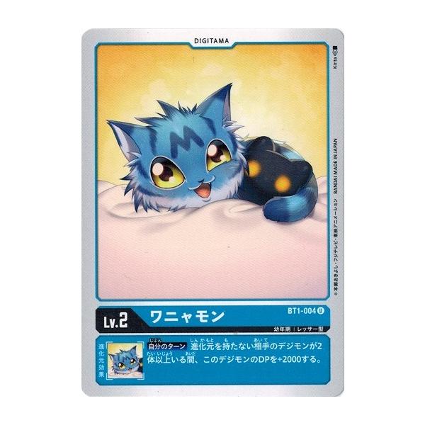 デジモン デジモンカードゲーム ワニャモン 【U】 BT1-004 NEW