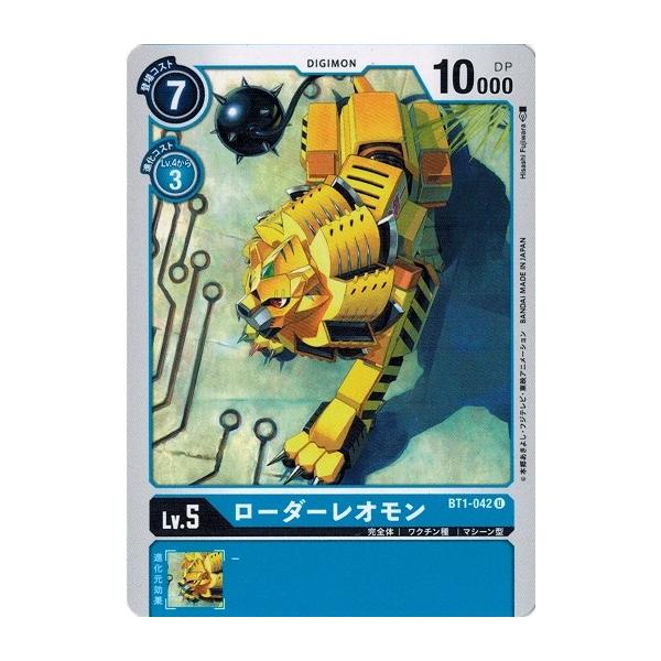 デジモン デジモンカードゲーム ローダーレオモン 【U】 BT1-042 NEW