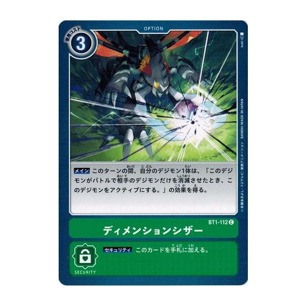 デジモンカード　確認用 bt2-112.jpg