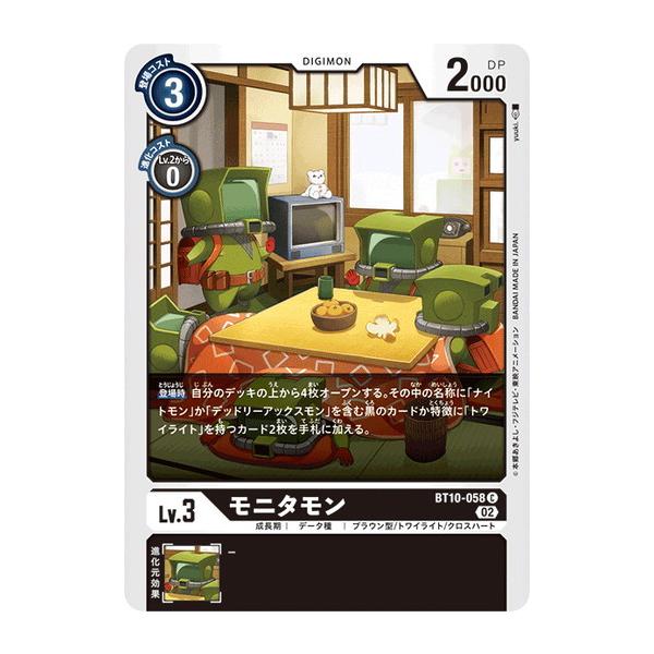 デジモンカードゲーム モニタモン 【C】 BT10-058 クロスエンカウンター