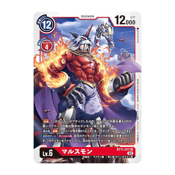 デジモン デジモンカードゲーム マルスモン 【SR】 BT11-017 ディメン