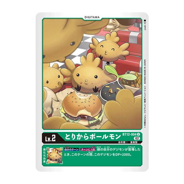 デジモン デジモンカードゲーム とりからボールモン 【U】 BT12-004