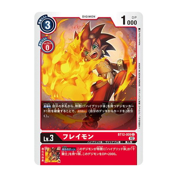 デジモン デジモンカードゲーム フレイモン 【C】 BT12-009 アクロス