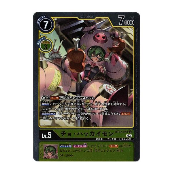 デジモン デジモンカードゲーム チョ・ハッカイモン（パラレル） 【C