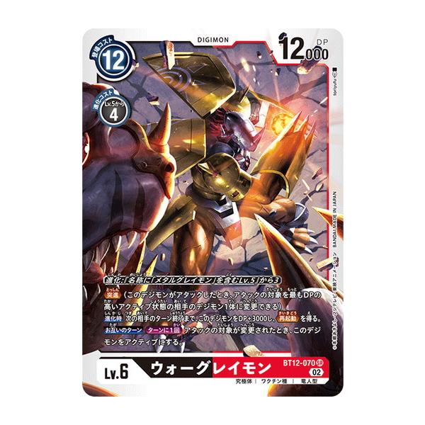 デジモンカード　まとめ売り　ウォーグレイモン デジモン デジモンカードゲーム ウォーグレイモン 【SR】 BT12-070