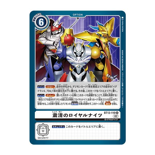 デジモン デジモンカードゲーム 粛清のロイヤルナイツ 【R】 BT13-110