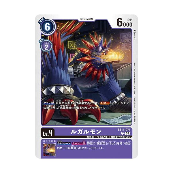 デジモンカードゲーム ルガルモン 【C】 BT14-074 BLAST ACE