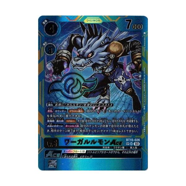 デジモンカードワーガルルモンACE SP/金箔/希少パラレル