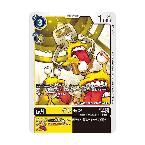 デジモン ゲレモン 【C】 BT15-035 デジモンカードゲーム エクシード