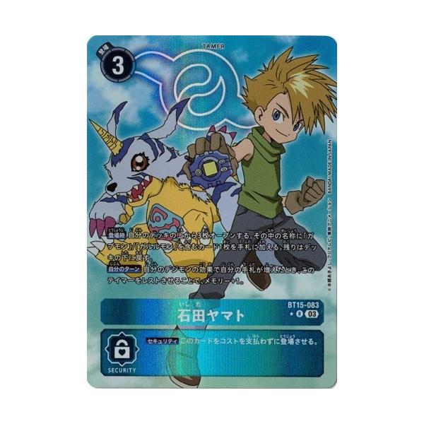 デジモン 石田ヤマト (パラレル)【R】 BT15-083 デジモンカードゲーム