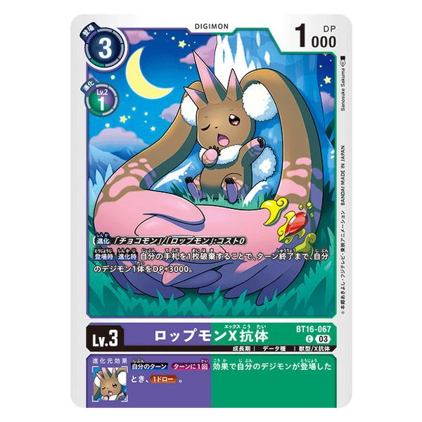 ロップモンX抗体 【C】 BT16-067 デジモンカードゲーム BEGINNING OBSERVER