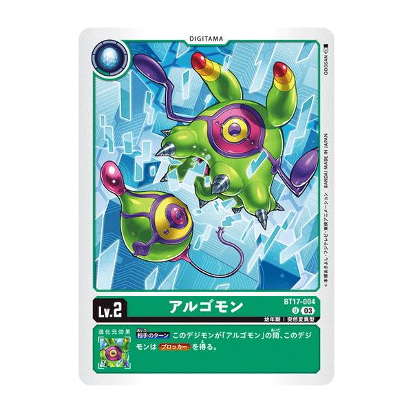 アルゴモン 【U】 BT17-004 デジモンカードゲーム シークレットクライシス