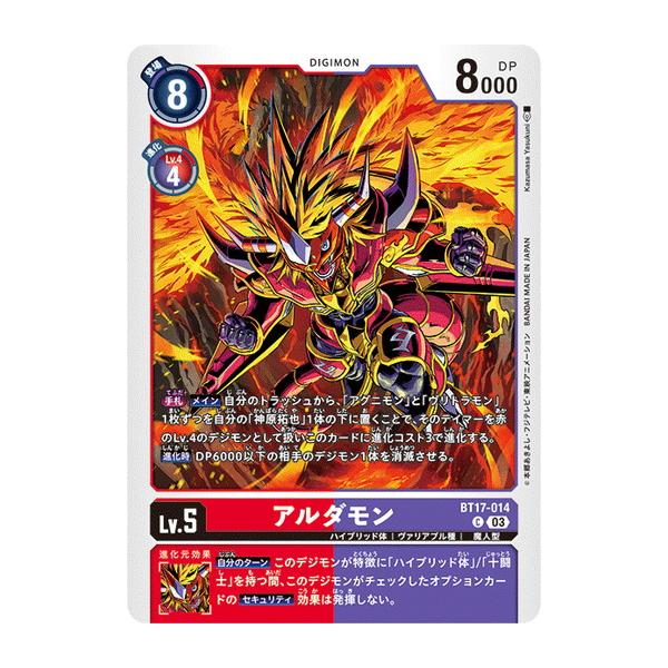 アルダモン 【C】 BT17-014 デジモンカードゲーム シークレットクライシス