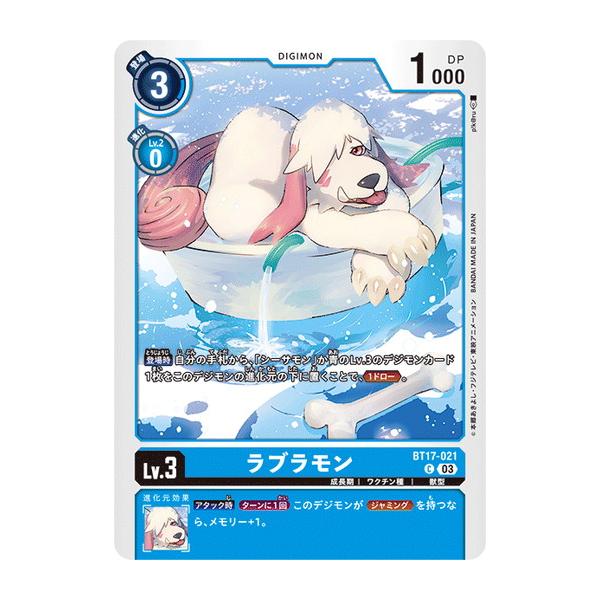 ラブラモン 【C】 BT17-021 デジモンカードゲーム シークレットクライシス