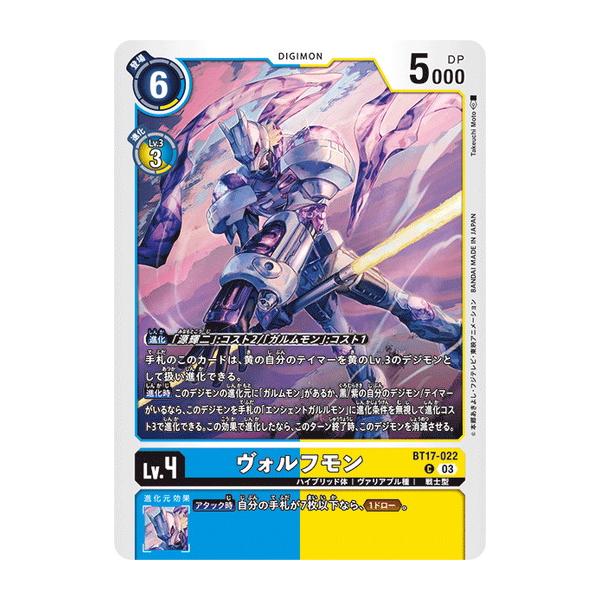 ヴォルフモン 【C】 BT17-022 デジモンカードゲーム シークレットクライシス