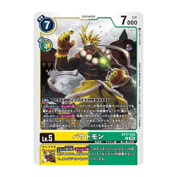 バウトモン 【U】 BT17-036 デジモンカードゲーム シークレットクライシス
