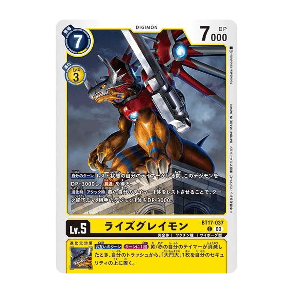 ライズグレイモン【C】 BT17-037 デジモンカードゲーム シークレットクライシス