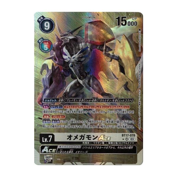 デジモン オメガモンACE (パラレル) 【SR】 BT17-078 デジモン