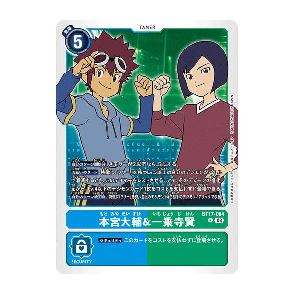デジモンカードゲーム 本宮大輔＆一乗寺賢 01)本宮大輔&一乗寺賢【R】{BT8-088}《多》