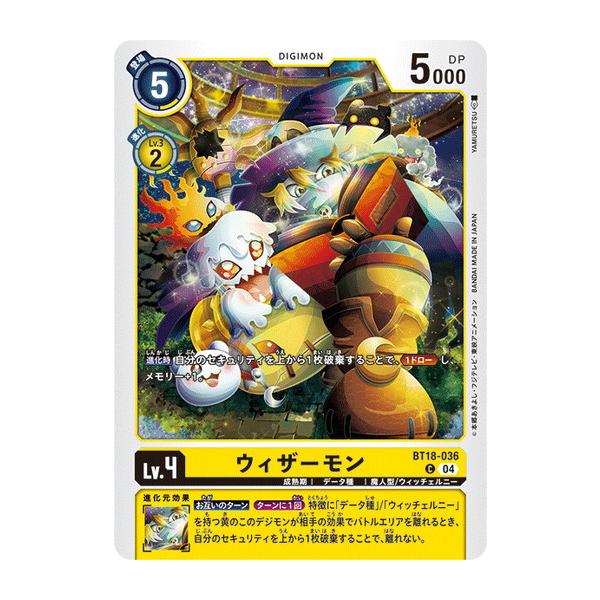 ウィザーモン 【C】 BT18-036 デジモンカードゲーム エレメントサクセサー