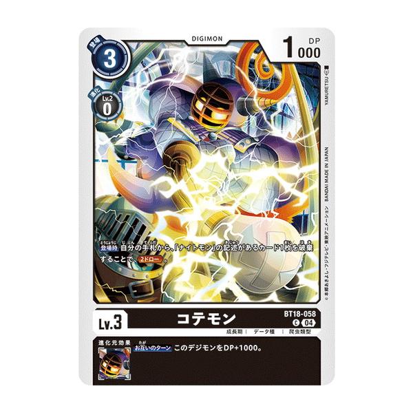 コテモン 【C】 BT18-058 デジモンカードゲーム エレメントサクセサー