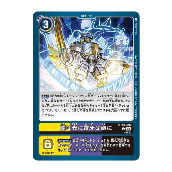 闇は光に雷牙は砲に 【C】 BT18-097 デジモンカードゲーム エレメントサクセサー