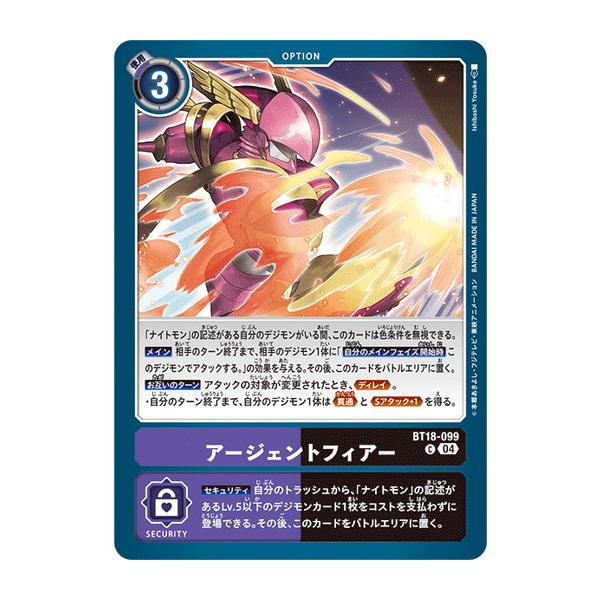 アージェントフィアー 【C】 BT18-099 デジモンカードゲーム エレメントサクセサー
