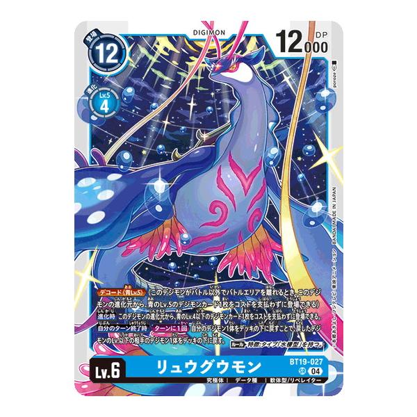 デジモン リュウグウモン 【SR】 BT19-027 デジモンカードゲーム