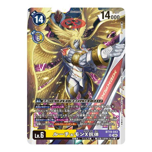 デジモン ルーチェモンX抗体 【SR】 BT19-043 デジモンカード デジモン ルーチェモンX抗体 【SR】 BT19-043 デジモンカード