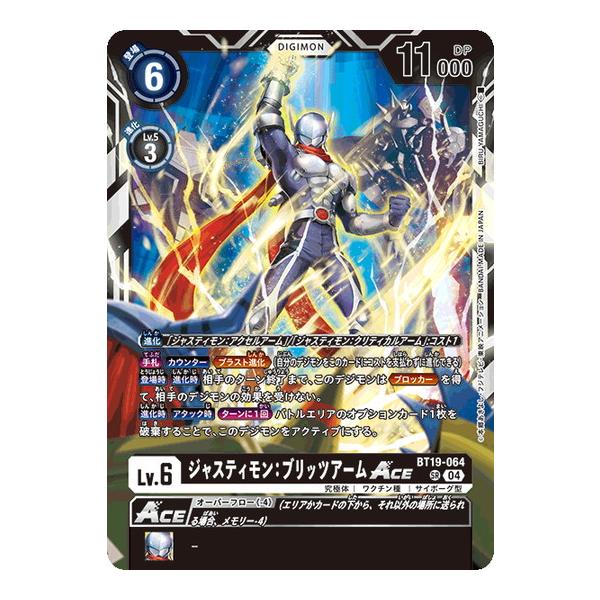 デジモン ジャスティモン:ブリッツアームACE 【SR】 BT19-064 デジモン ジャスティモン:ブリッツアームACE 【SR】 BT19-064