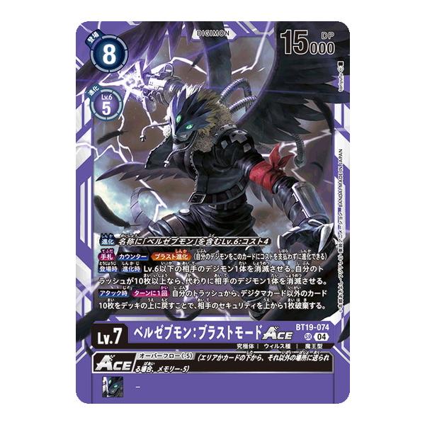 ベルゼブモン:ブラストモード Beelzemon: Blast Mode (BT19-074) | DigimonCardGame Wiki | Fandom