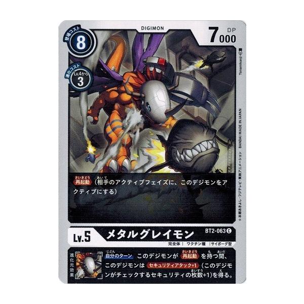 デジモン デジモンカードゲーム メタルグレイモン 【C】 BT2-063