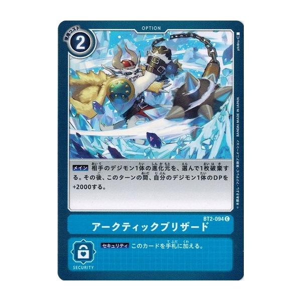 デジモン デジモンカードゲーム アークティックブリザード 【C】 BT2