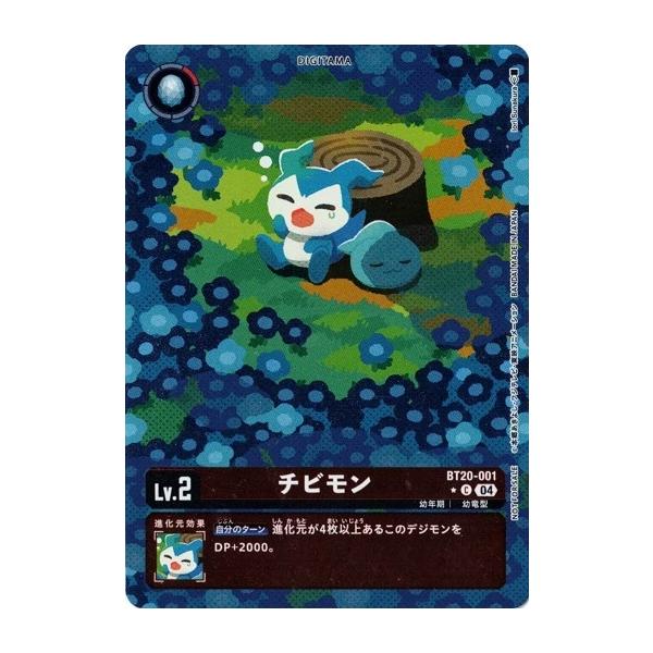 デジモン チビモン (パラレル) 【C】 BT20-001 デジモンカードゲーム
