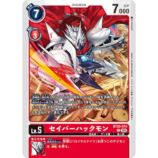 セイバーハックモン 【C】 BT20-014 デジモンカードゲーム OVER THE X