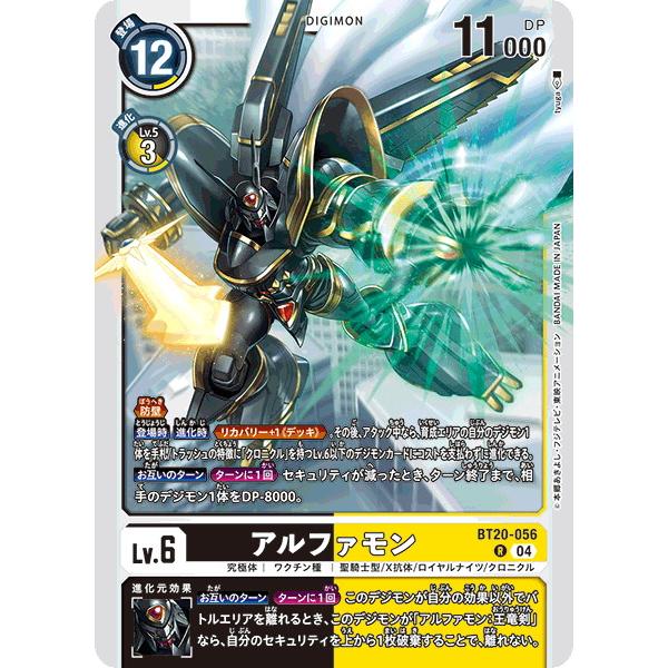 デジモン アルファモン【R】 BT20-056 デジモンカードゲーム OVER THE