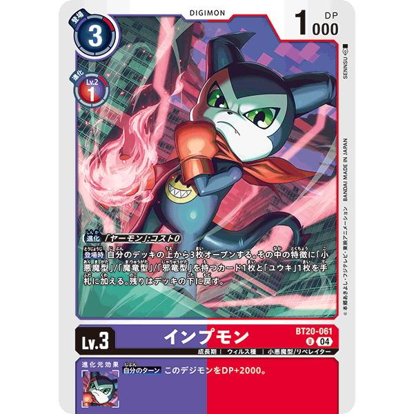 デジモン インプモン 【U】 BT20-061 デジモンカードゲーム OVER THE X