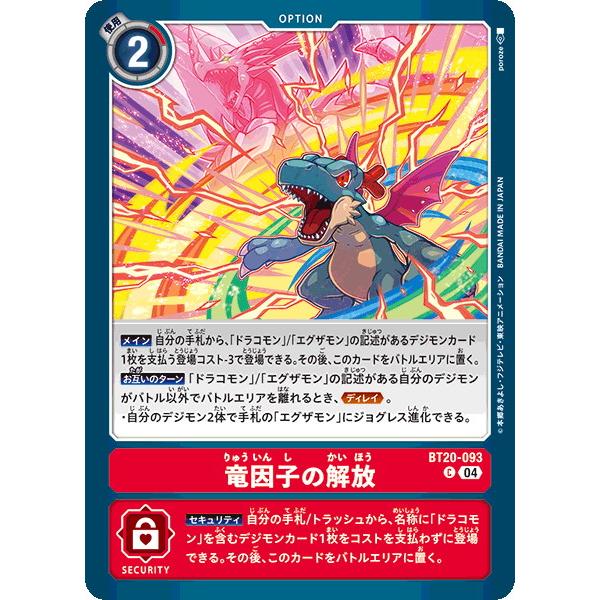 竜因子の解放 【C】 BT20-093 デジモンカードゲーム OVER THE X