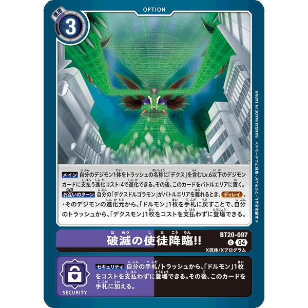 破滅の使徒降臨！！ 【C】 BT20-097 デジモンカードゲーム OVER THE X
