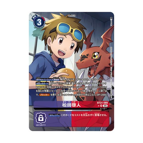 デジモン 松田啓人 (パラレル) 【SR】 BT21-089 デジモンカードゲーム