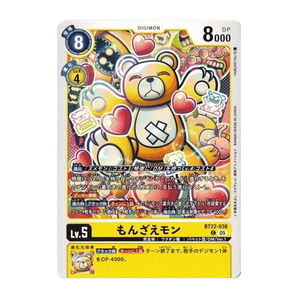 デジモン もんざえモン 【C】 BT22-038 デジモンカードゲーム CYBER