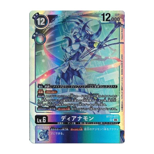 デジモン ディアナモン 【SR】 BT22-077 デジモンカードゲーム