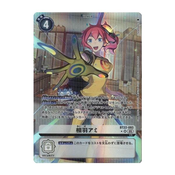 デジモン 相羽アミ (パラレル) 【SR】 BT22-093 デジモンカード