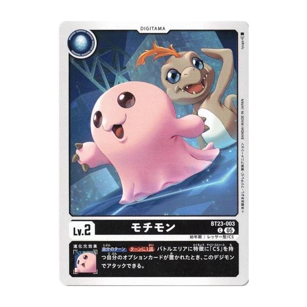 デジモン モチモン 【C】 BT23-003 HACKERS' SLUMBER デジモンカード