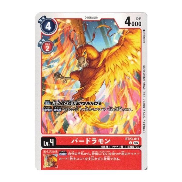 デジモン バードラモン 【C】 BT23-011 HACKERS' SLUMBER デジモン