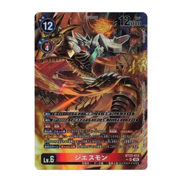 デジモン ジエスモン (パラレル) 【SR】 BT23-013 HACKERS' SLUMBER